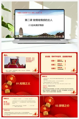 【议题式】1.3学会自我保护（教学课件+教学设计）