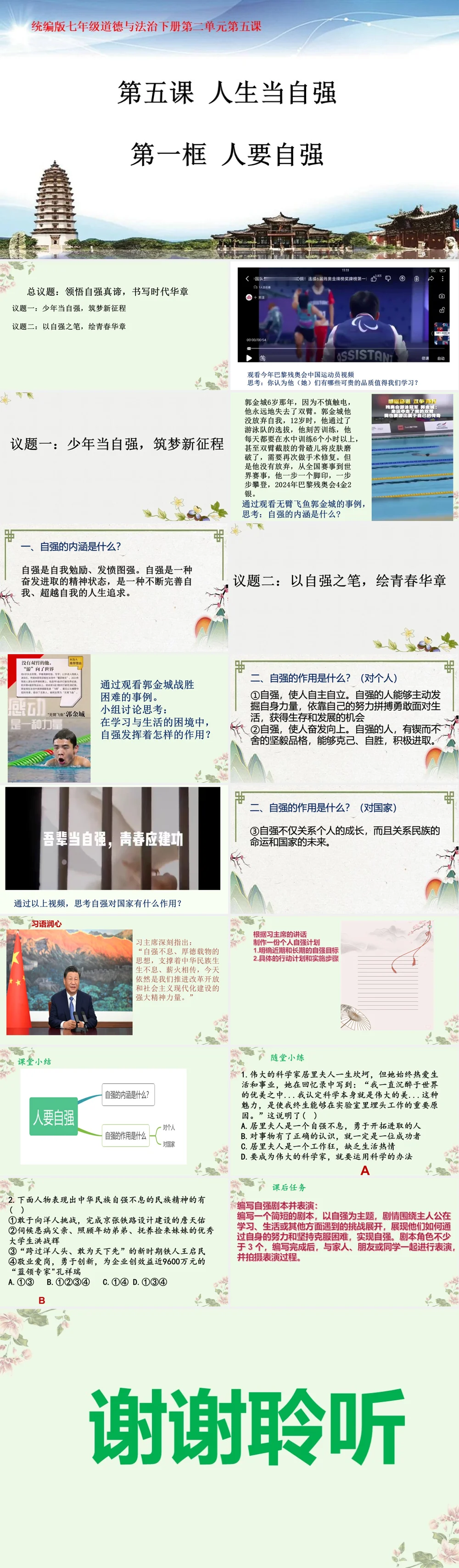 【议题式】5.1人要自强 教学课件+教学设计+素材