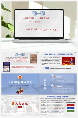 【议题式教学】6.5国家司法机关 课件+教学设计+素材 统编版道法八年级下册