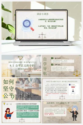 【议题式教学】8.2公平正义的守护 课件+教学设计+视频素材 统编版道法八年级下册