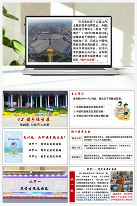 【议题式教学】4.2 携手促发展 课件+教案 统编版道法九年级下册