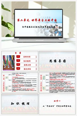 第二单元 世界舞台上的中国 复习课件+教案 统编版道法九年级下册