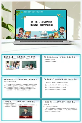1.1奏响中学序曲 课件+教案+导学案+作业 七年级道法上册 【新教材 统编版2024】