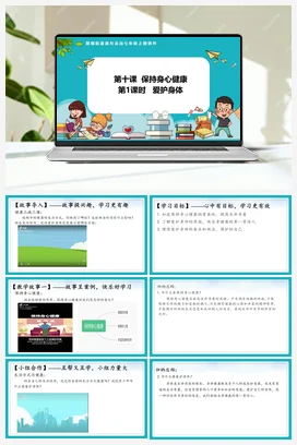 10.1爱护身体 课件+教案+导学案+作业 七年级道法上册 【新教材 统编版2024】