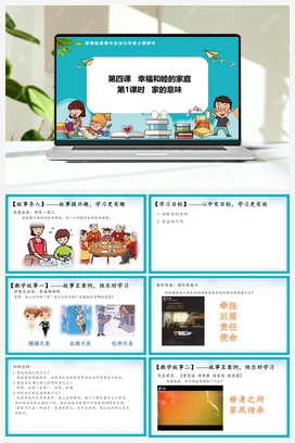 4.1家的意味 课件+教案+导学案+作业 七年级道法上册 【新教材 统编版2024】