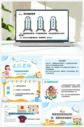 5.1走近老师（课件＋视频）精品课件＋大单元教学设计（统编版2024）