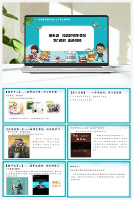 5.1走近老师 课件+教案+导学案+作业 七年级道法上册 【新教材 统编版2024】