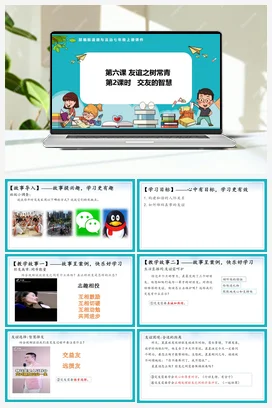 6.2交友的智慧 课件+教案+导学案+作业 七年级道法上册 【新教材 统编版2024】