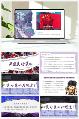 7.2+共建美好集体（课件＋视频）精品课件＋大单元教学设计（统编版2024）