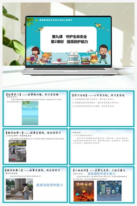 9.2提高防范能力 课件+教案+导学案+作业 七年级道法上册 【新教材 统编版2024】