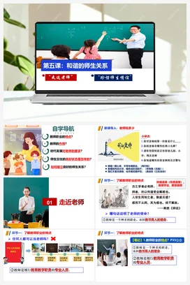 第五课 和谐的师生关系（ 课件+教案+习题+知识清单）-七年级道法上册（统编版2024）