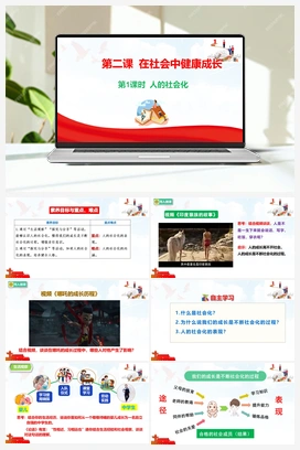 2.1 人的社会化 视频+素材 2025秋统编版道法八年级上册