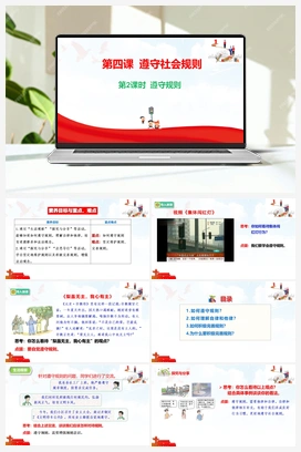 4.2 遵守规则 视频+素材 2025秋统编版道法八年级上册