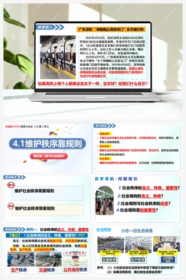 4.1维护秩序靠规则（课件+教案+导学案+作业）道德与法治统编版2025秋八年级上册