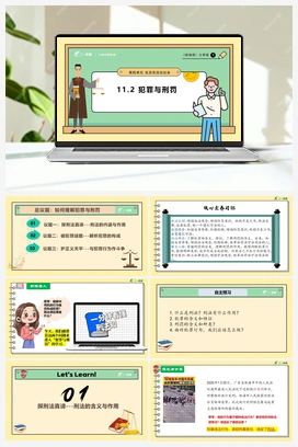 11.2 犯罪与刑罚课件+教学设计+视频素材 人教版初中中道法七年级下册