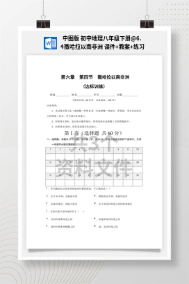 6.4撒哈拉以南非洲 课件+教案+练习 中图版 初中地理八年级下册