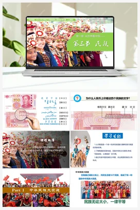 1.3民族（课件+学案）-八年级地理上册同步学与练（人教版）