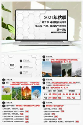 3.2 气温、降水和气候特征 课件+练习 中图版 初中地理七年级上册