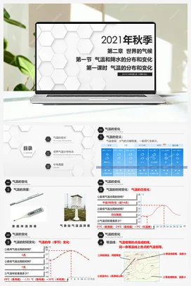2.1 气温和降水的分布和变化 课件+练习 中图版 初中地理八年级上册