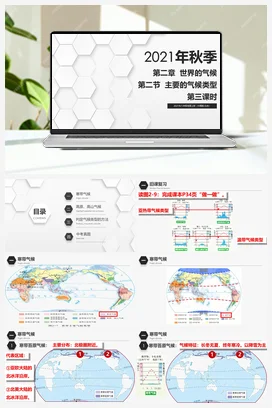 2.2 主要的气候类型 课件+练习 中图版 初中地理八年级上册