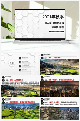 3.3 聚落 课件+练习 中图版 初中地理八年级上册