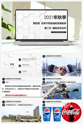 4.2 国际经济合作 课件+练习 中图版 初中地理八年级上册