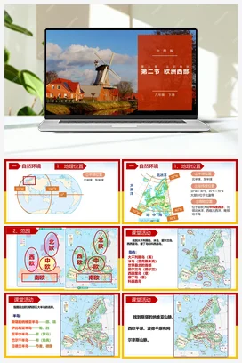 6.3欧洲西部 课件+教案+练习 中图版 初中地理八年级下册