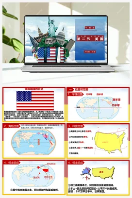 7.2美国 课件+教案+练习 中图版 初中地理八年级下册