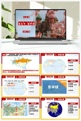 7.5俄罗斯 课件+教案+练习 中图版 初中地理八年级下册