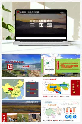 9.2高原湿地——三江源地区课件+分层练习 人教版 初中地理 八年级下册
