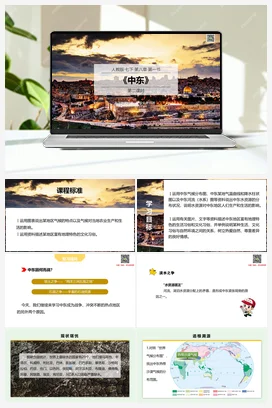 8.1中东（第2课时)课件 人教版 初中地理七年级下册