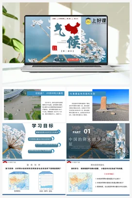 2.2气候（第二课时） 课件 教案 导学案 分层练习 人教版八年级地理上册
