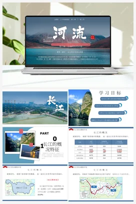 2.3 河流（第二课时） 课件 教案 导学案 分层练习 人教版八年级地理上册