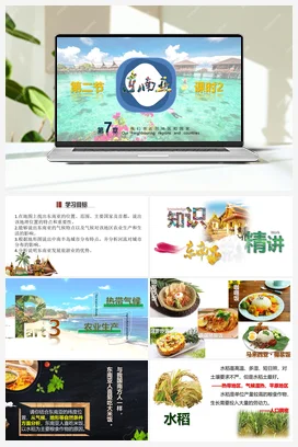 7.2东南亚 课件 人教版初中地理七年级下册