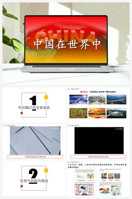 【大单元教学】第十章 中国在世界中 课件+单元检测 人教版初中地理八年级下册