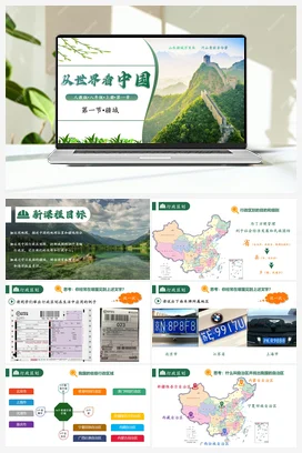 1.1 辽阔的疆域 课件+分层练习 商务星球版 初中地理 八年级上册