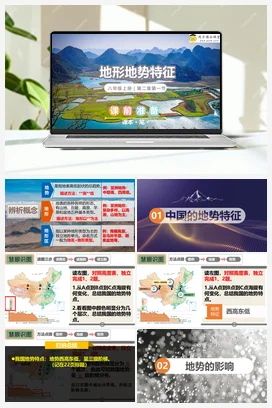 2.1 中国的地形地势 商务星球版 初中地理 八年级上册