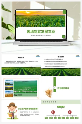 4.1 因地制宜发展农业 课件+分层练习 商务星球版 初中地理 八年级上册