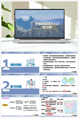 第3章 单元复习（复习课件+同步练习+单元测试） (8) 商务星球版 初中地理 八年级上册