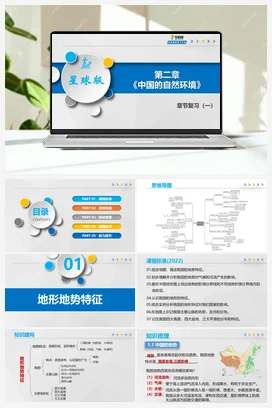 第二章 中国的自然环境（章末总结+单元分层练习+知识清单） 商务星球版 初中地理 八年级上册