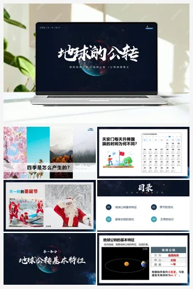 1.4 地球的公转课件+分层练习 商务星球版 初中地理七年级上册