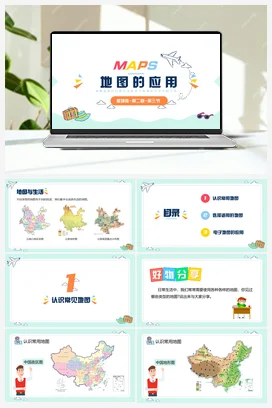 2.3 地图的应用课件+分层练习 商务星球版 初中地理七年级上册