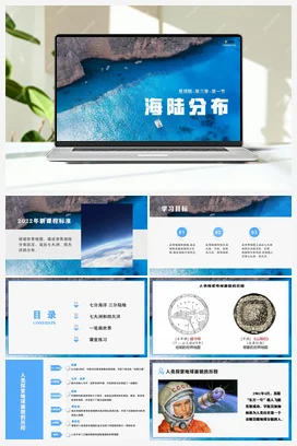 3.1 海陆分布课件+分层练习 商务星球版 初中地理七年级上册