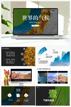 4.4 世界的气候课件+分层练习 商务星球版 初中地理七年级上册