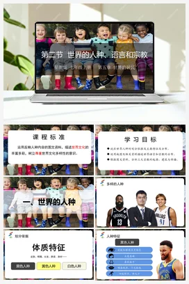 5.2 世界的人种、语言与宗教课件+分层练习 商务星球版 初中地理七年级上册
