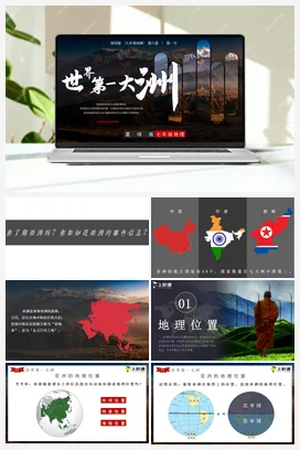 6.1 世界第一大洲 课件+分层练习 商务星球版 初中地理七年级下册