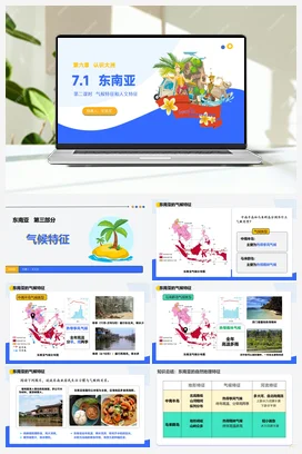7.1 东南亚课件+分层练习 湘教版 初中地理 七年级下册