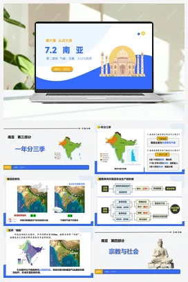 7.2 南亚课件+分层练习 湘教版 初中地理 七年级下册