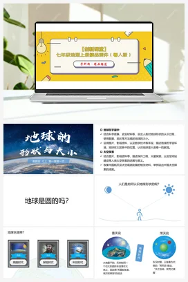 1.1 地球的形状与大小 课件 粤人版 初中地理七年级上册
