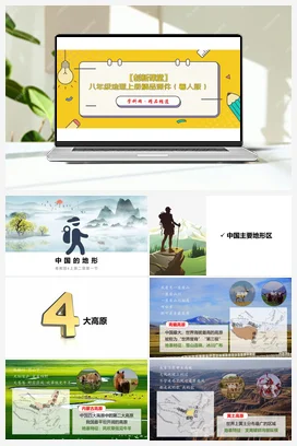 2.1.2 中国的地形（第2课时） 课件 粤人版 初中地理八年级上册